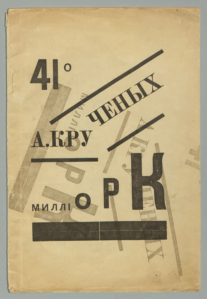 Millīork, 1919